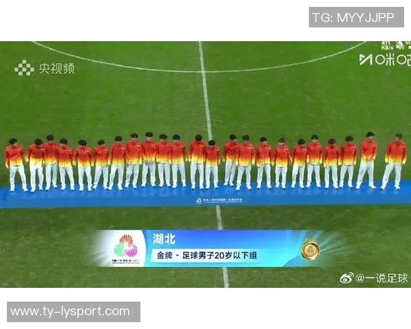 全运会男足U20决赛结果揭晓湖北夺金广东银牌上海获铜山东名列第四
